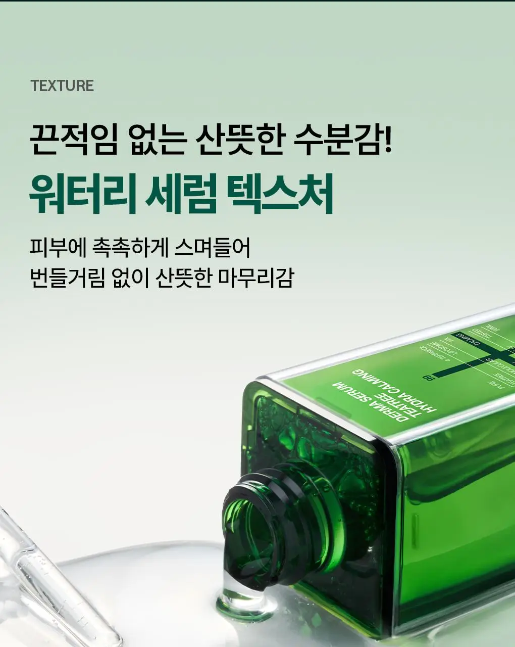 [업그레이드 수분진정세럼] 메디힐 티트리 더마 세럼 50mL 상세페이지 17